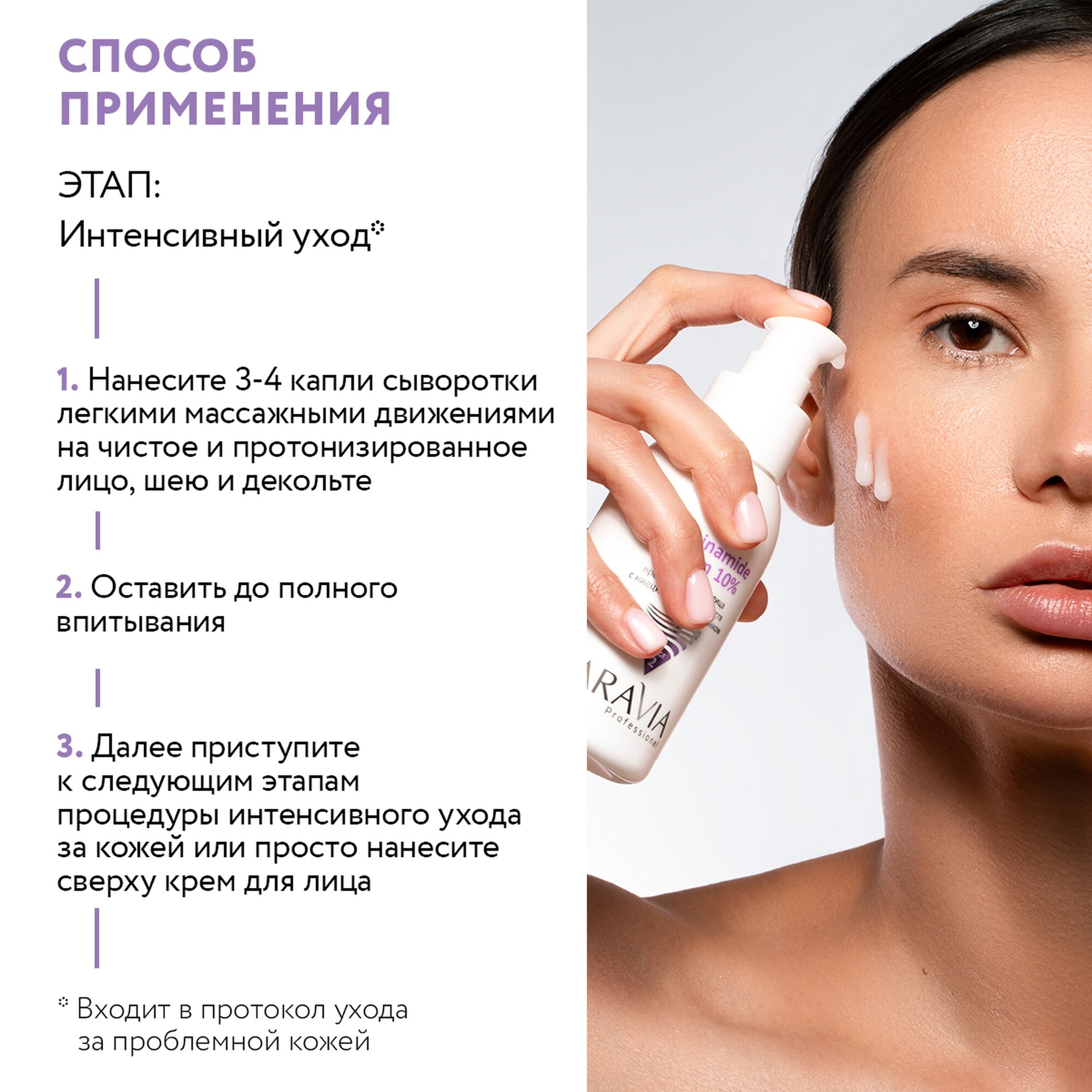 Изображение ARAVIA Сыворотка для лица против несовершенств с ниацинамидом и цинком Niacinamide Serum 10%, 100 мл