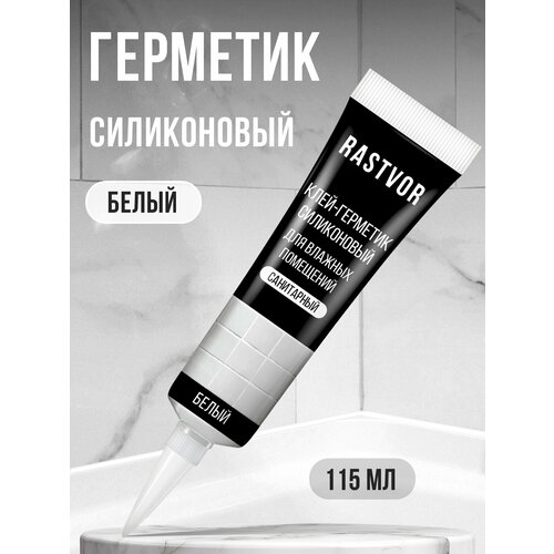 Герметик силиконовый белый для ванной и окон