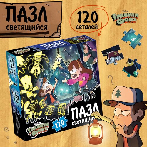 Пазл Disney Гравити Фолз Теория ненормальности светящийся 120 элементов 442₽