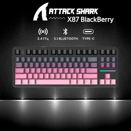 Клавиатура Attack Shark X87 BlackBerry черныйфиолетовыйрозовый Русская раскладка USB Радиоканал Bluetooth 7490₽