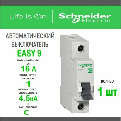 Schneider Electric Автоматический выключатель EASY 9, 16А, 1P