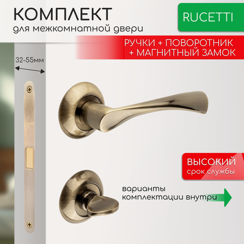 Изображение товара Комплект для межкомнатной двери Rucetti ручки RAP 1 AB + фиксатор + магнитный замок / античная бронза