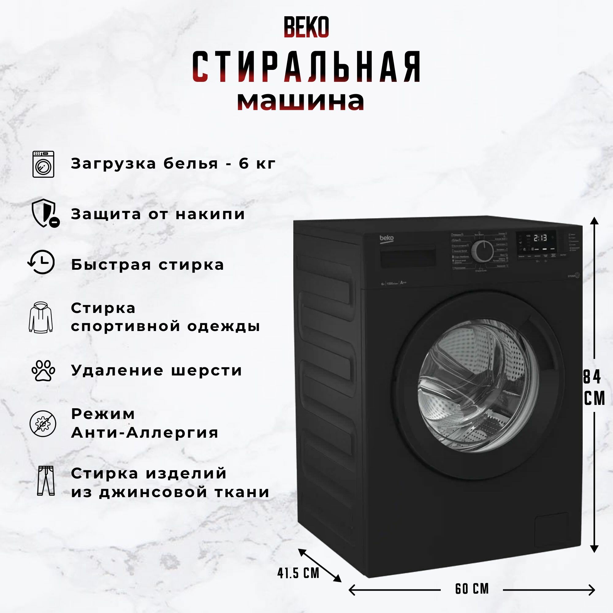 Стиральная машина Beko WSRE6512ZAA, загрузка 6 кг, 1000 об/мин, черно-серый