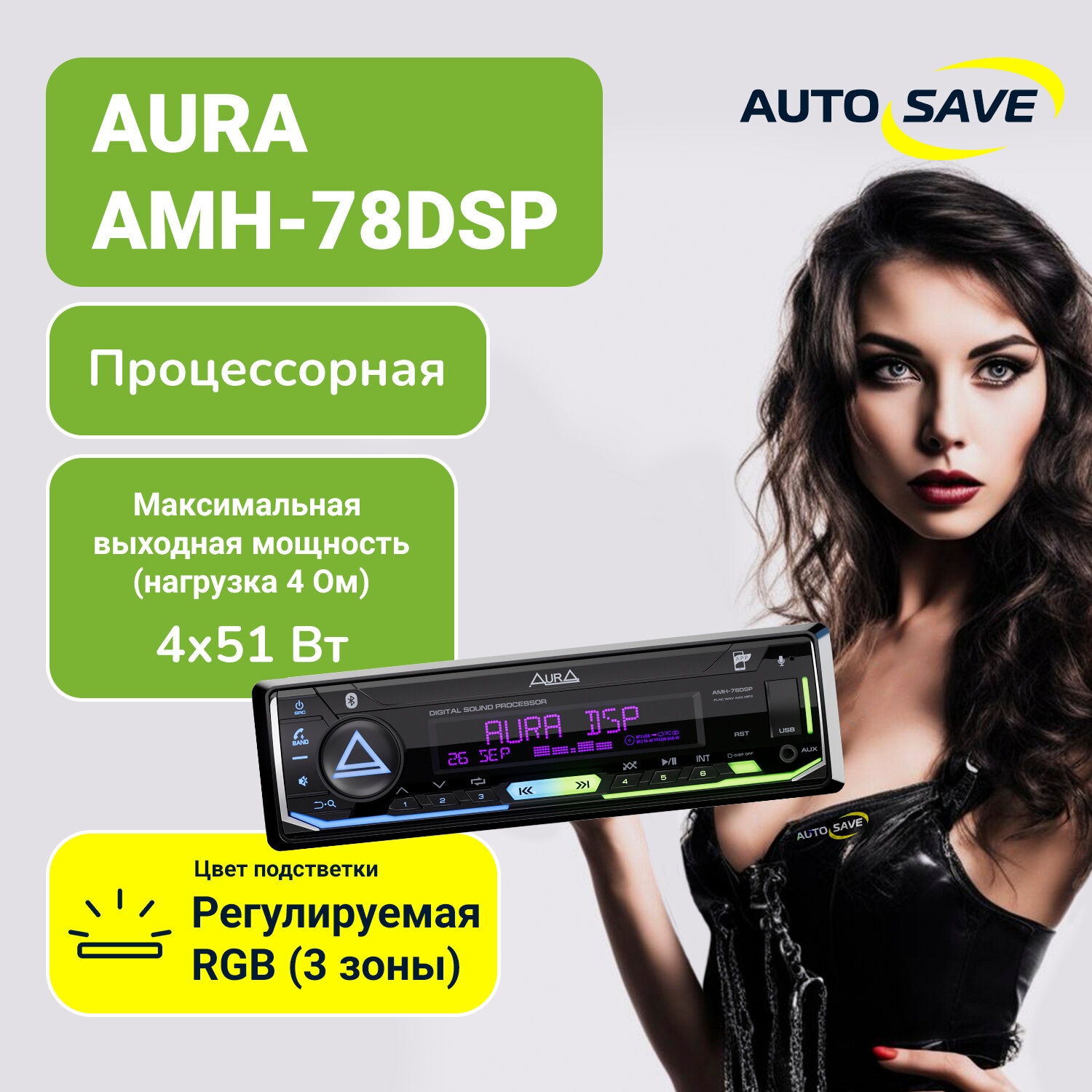 Магнитола автомобильная AurA AMH-78DSP, для всех марок авто, 4х51 Вт, Bluetooth, пульт ДУ, черный