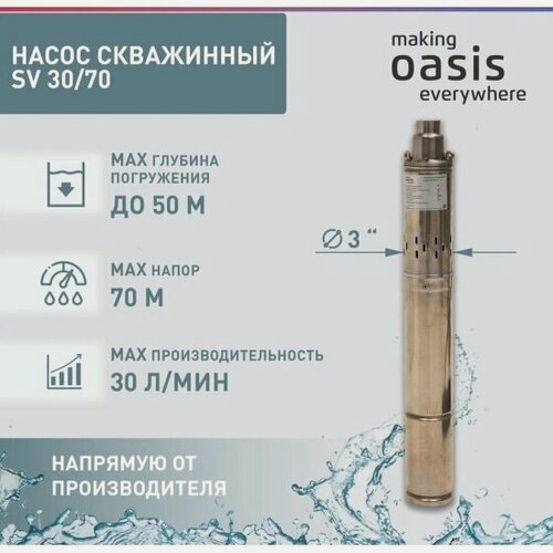 Изображение товара Насос скважинный винтовой Oasis SV-30/70
