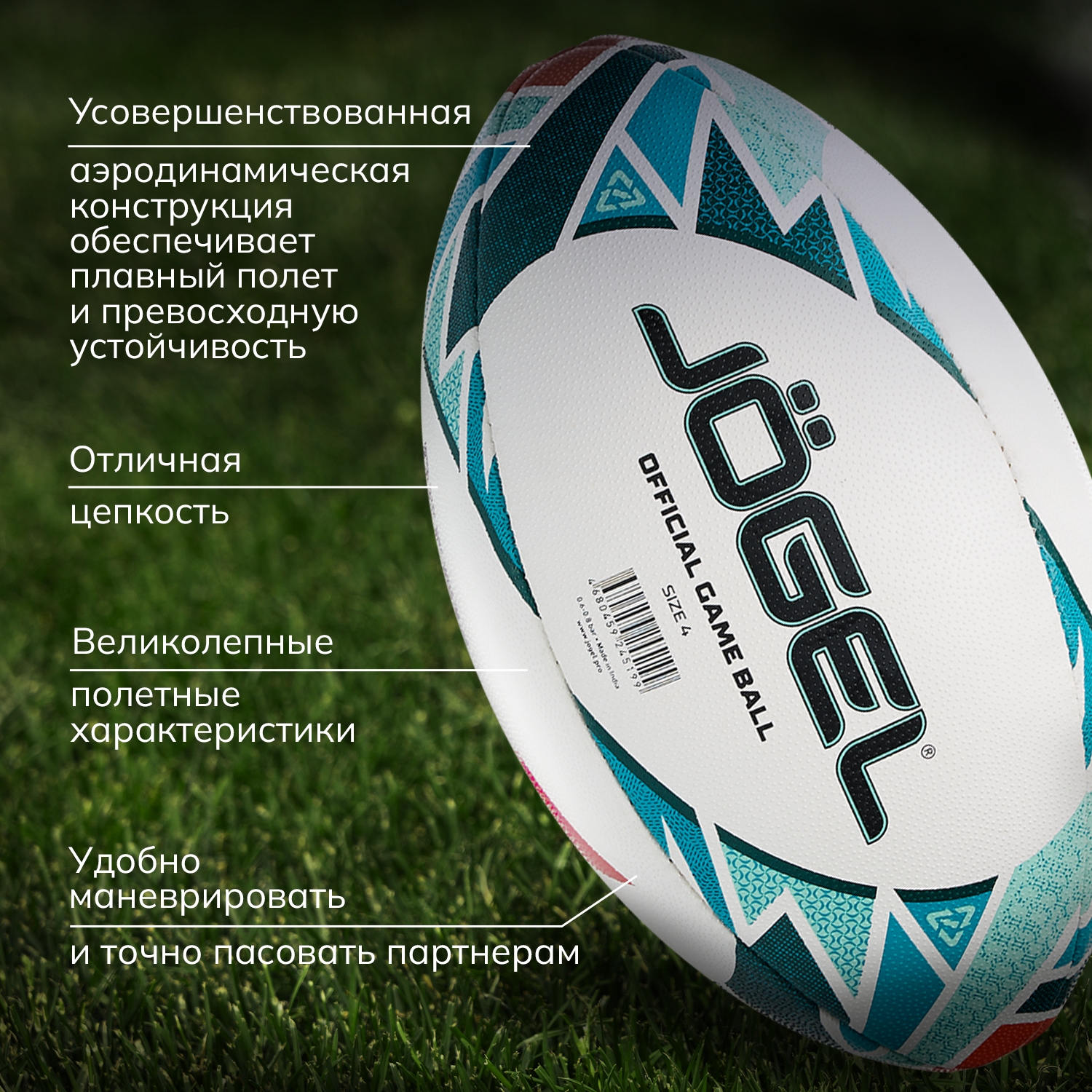 Мяч для регби TITAN ECOBALL Jogel, размер 4 — фото 1