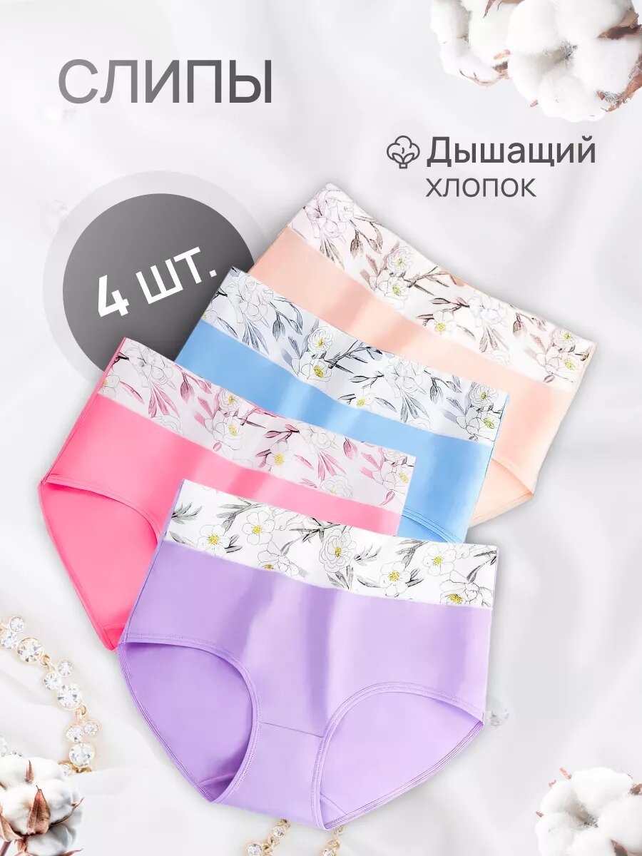 Трусы Inniko набор 4 шт, комплект из 4 шт., размер 2XL, розовый, голубой, желтый, фиолетовый