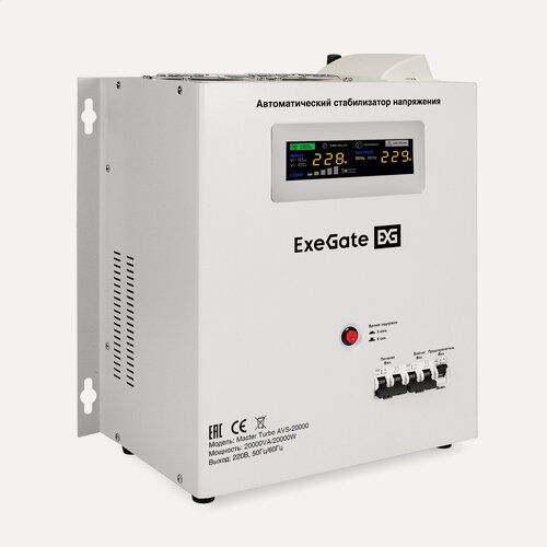 Изображение товара Стабилизатор напряжения настенный ExeGate Master Turbo AVS-20000 (20000ВА, вход 100-265В, цветной дисплей, выход 220В±8%, КПД 98%, 5 уровней защиты, задержка, усиленный метал. корпус, 1*Schuko+клем. колодка, RTL) EX291767RUS