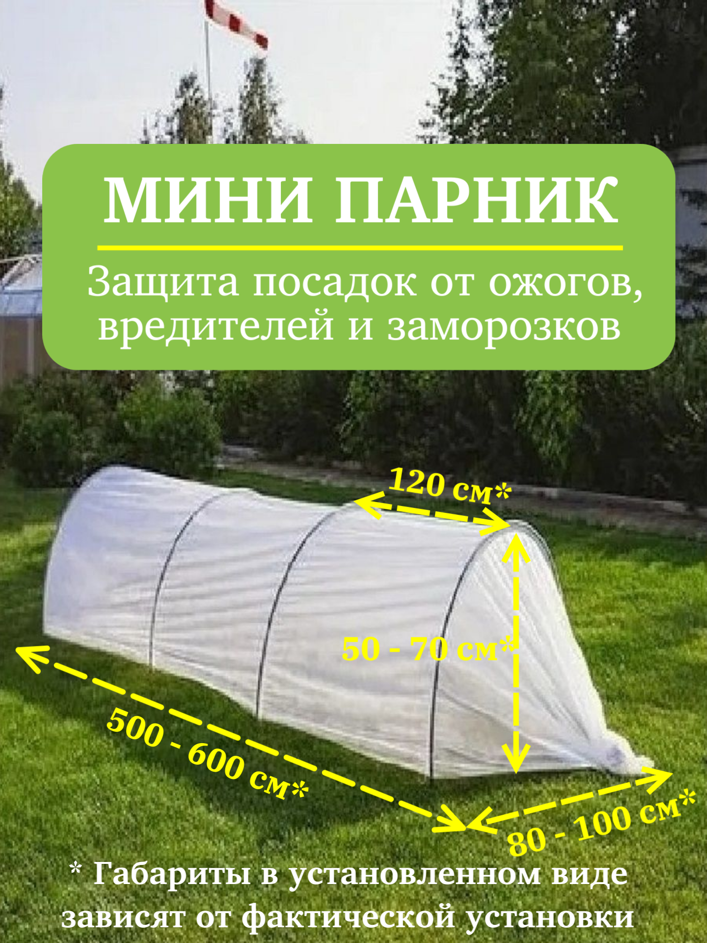 Парник садовый с укрывным материалом и дугами, для рассады, пластик, нетканое покрытие, до 6 метров — фото 1