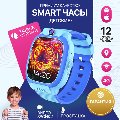 Смарт часы детские для мальчика наручные с GPS 4G и SIM-картой голубые 599₽