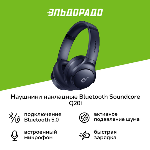 Наушники накладные Bluetooth Soundcore Q20i Blue (A3004G31)