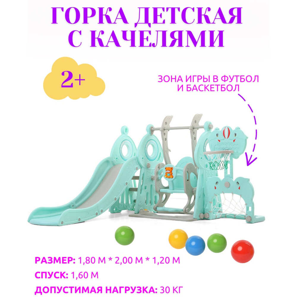 Горка детская для дома и улицы качели Perfetto sport PS-051-М Маяк ментол