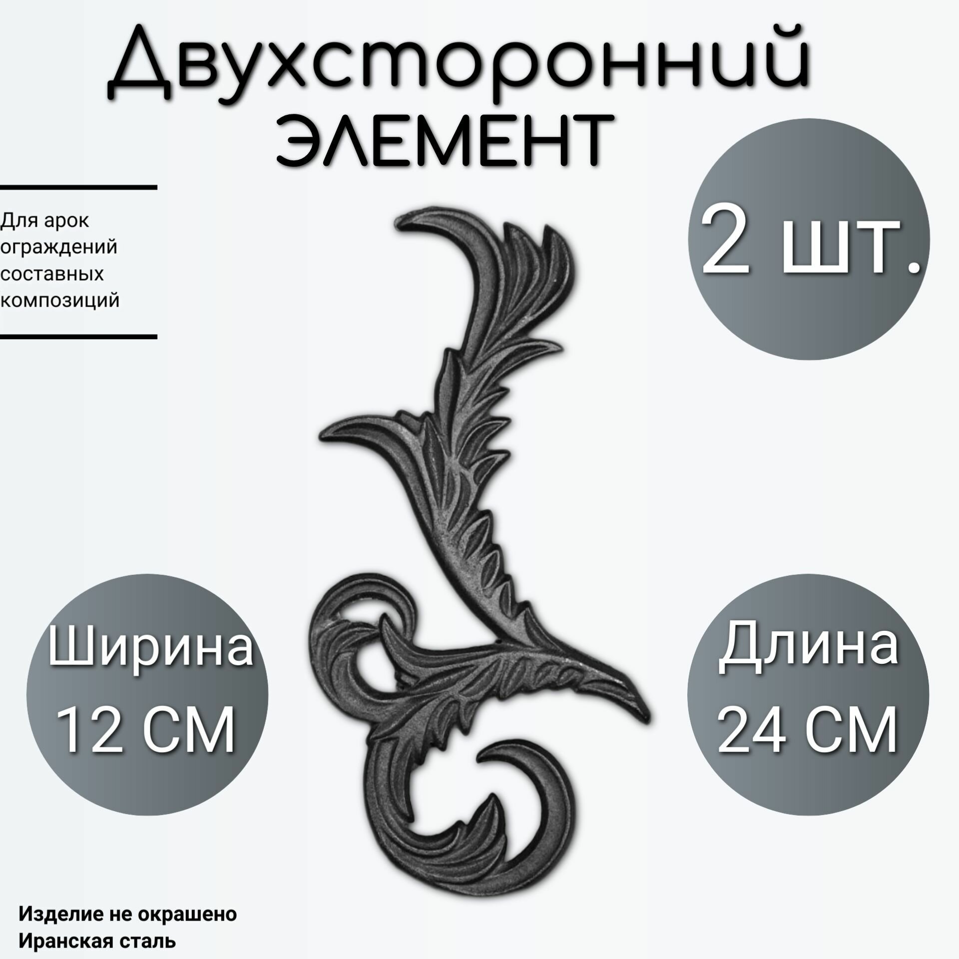 Двухсторонний элемент 16241 (в наборе 2 шт)