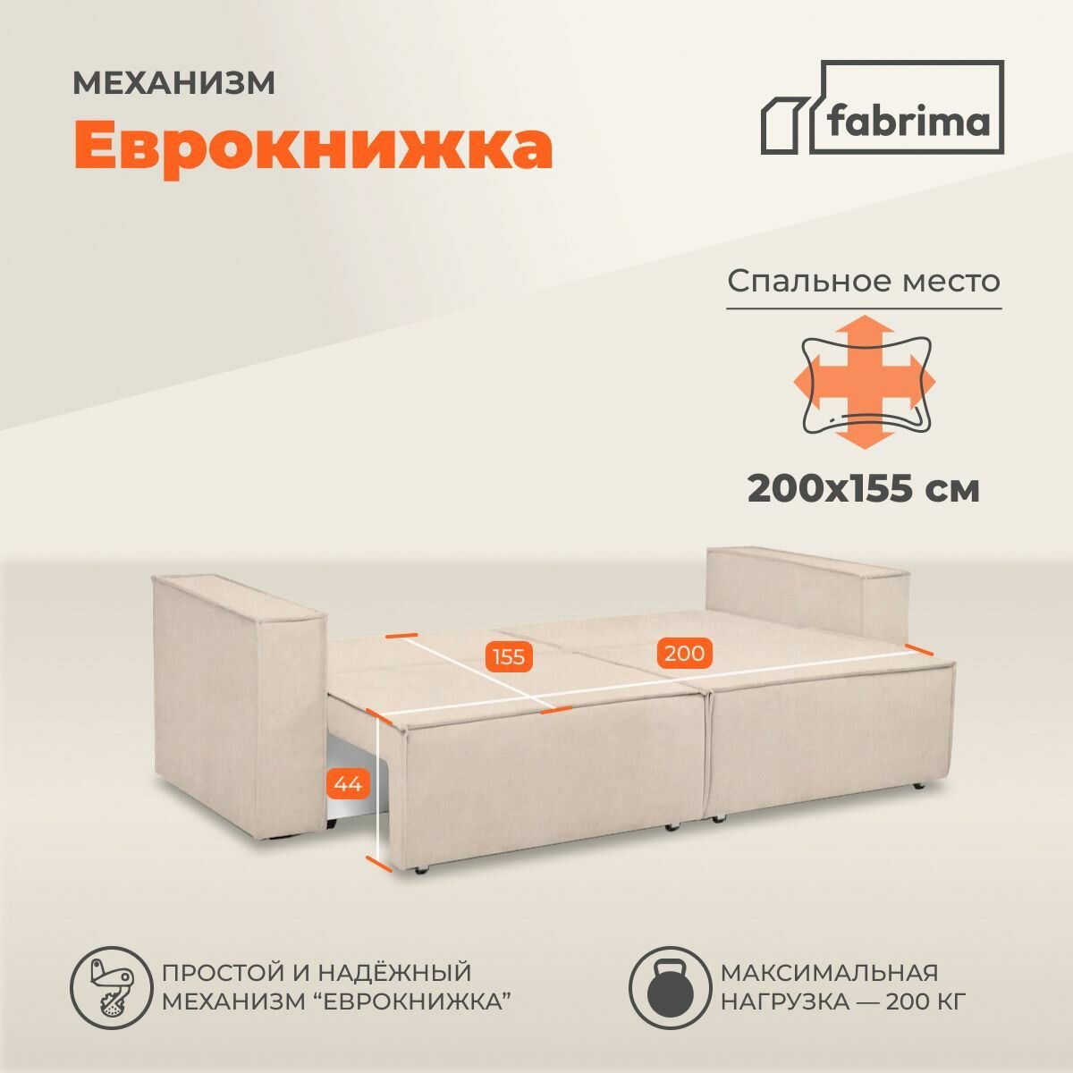 Прямой диван-кровать Фабрима лофт, раскладной, еврокнижка с ящиком для белья 240x102x87, бежевый велюр — фото 1