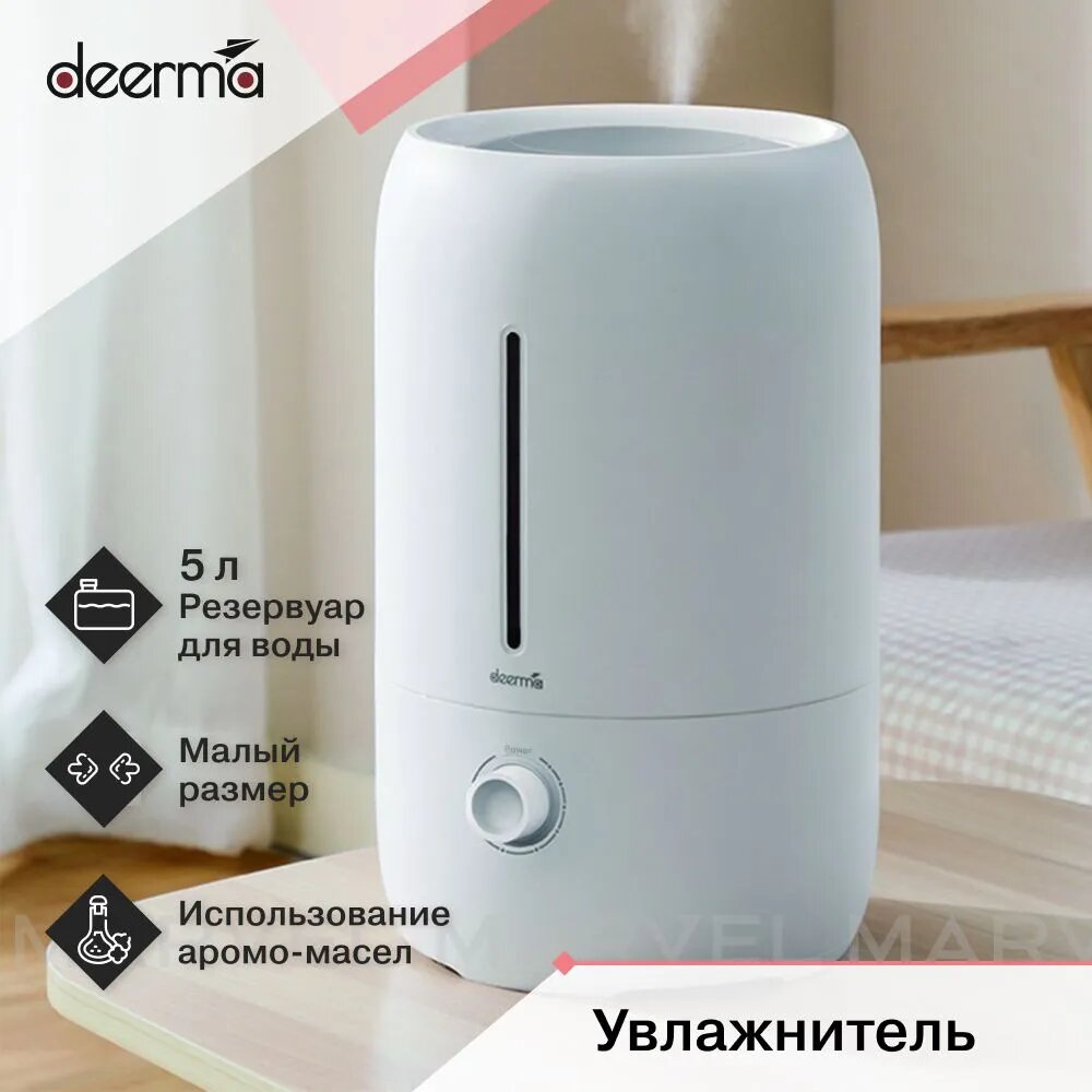 Ультразвуковой увлажнитель воздуха для дома Deerma DEM-F800 5 литров