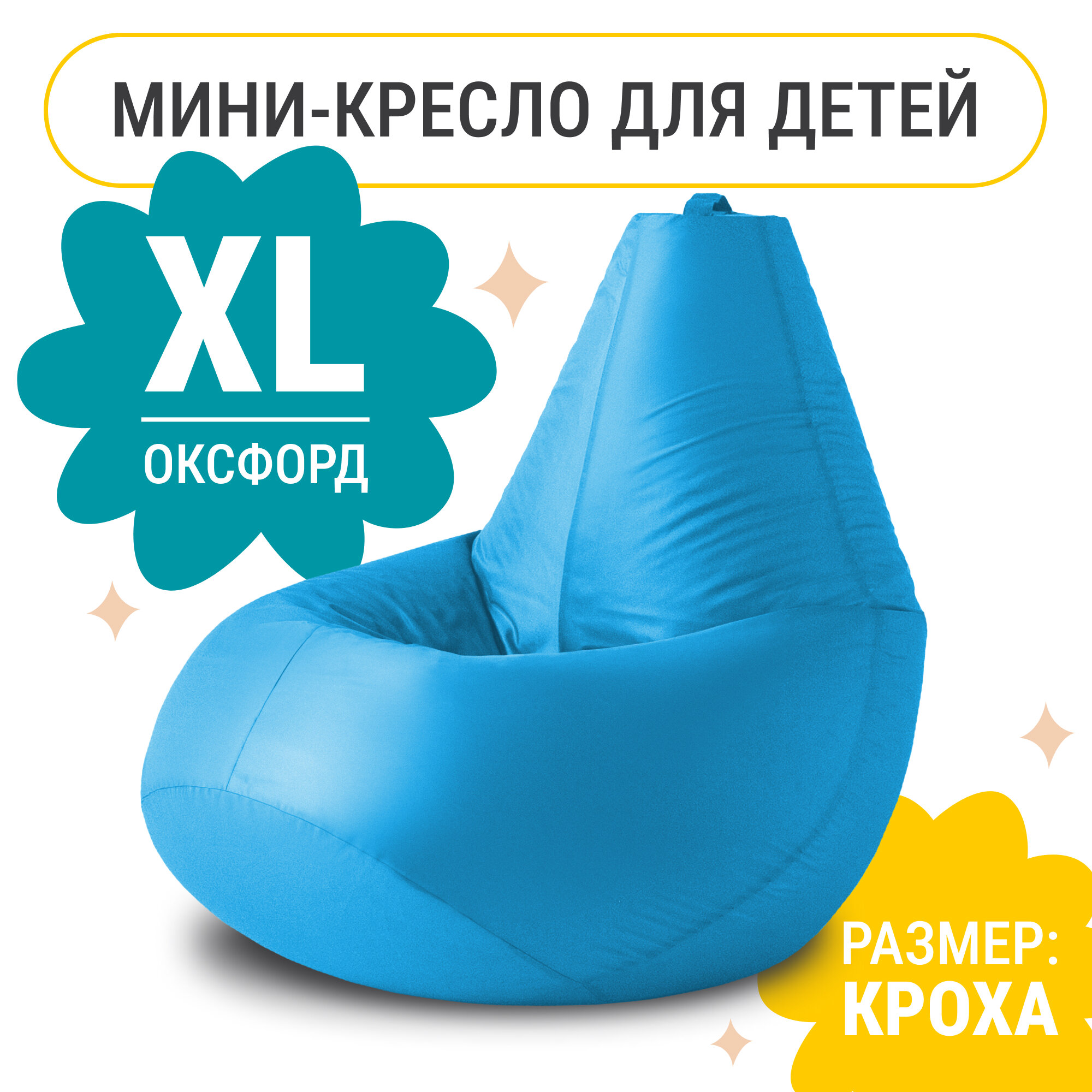 Кресло-мешок груша MyPuff, размер XL-Компакт, оксфорд, темно-голубой