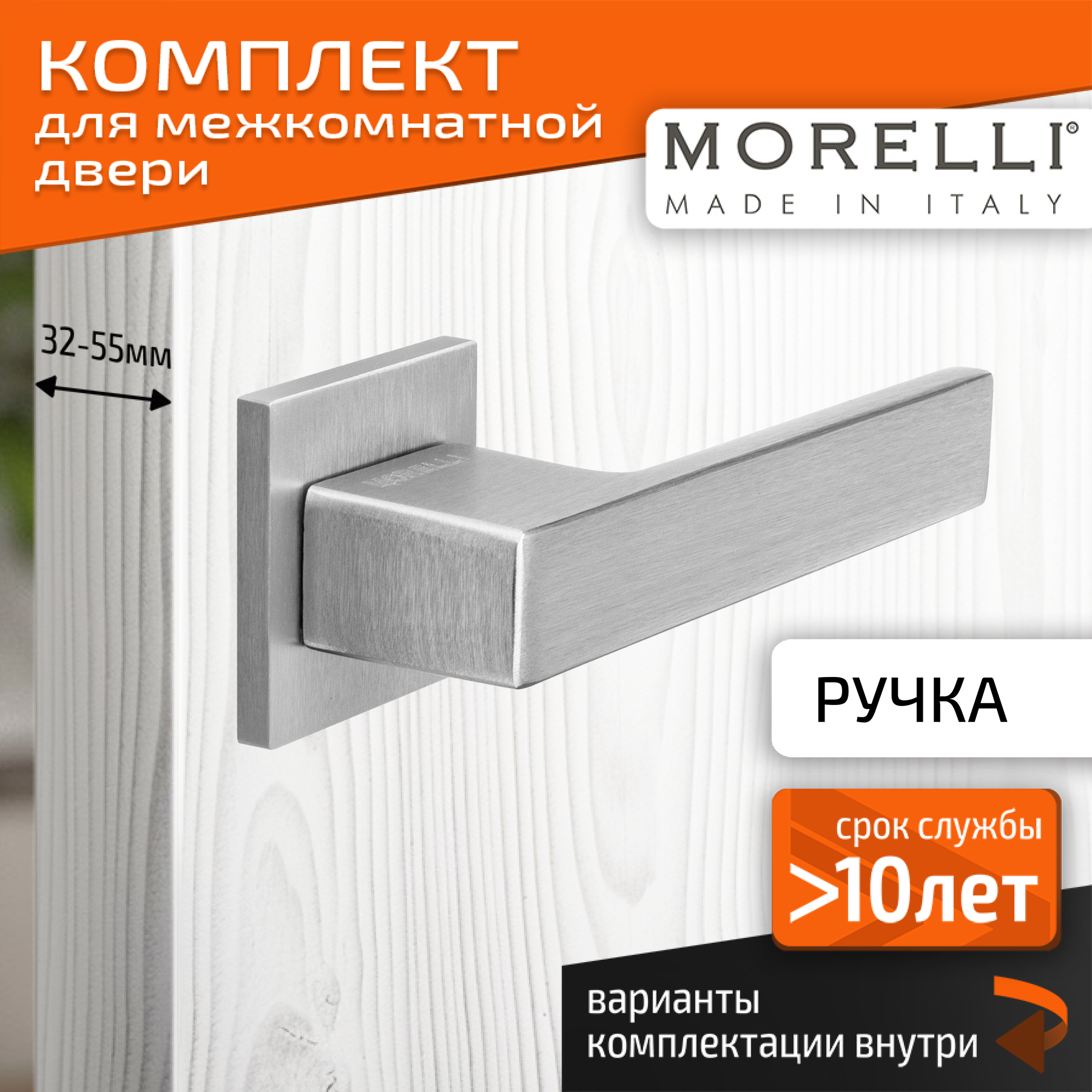 Комплект для межкомнатной двери Morelli / Дверная ручка MH 56 S6 SSC / Супер матовый хром
