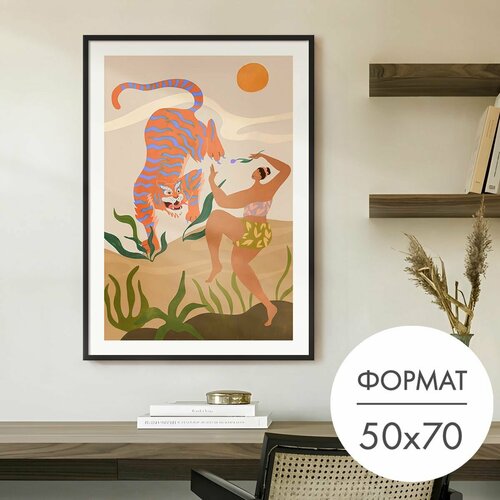Постер "Танцы с тигром" 50x70 без рамки на стену для интерьера 28 Kartin