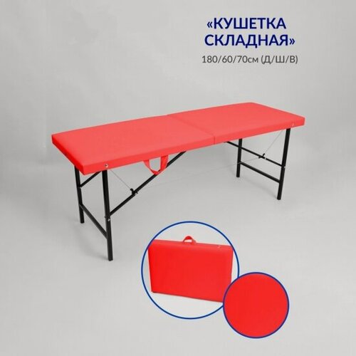 Изображение товара Кушетка для тату Mass Life Best Life Edition Красная, 180х60х70 см