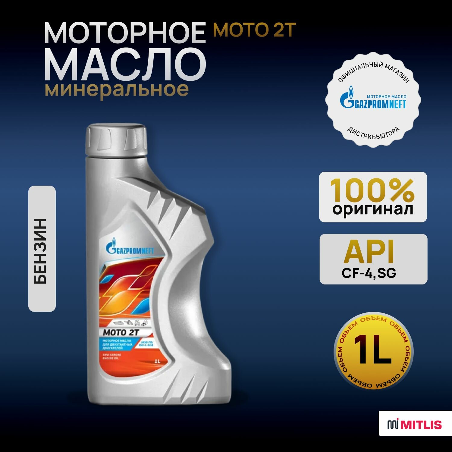 Масло моторное для двухтактных двигателей Gazpromneft Moto 2T (канистра п/э 1л)