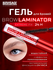 Гель для бровей ламинатор суперсильной фиксации BROW LAMINATOR EX...