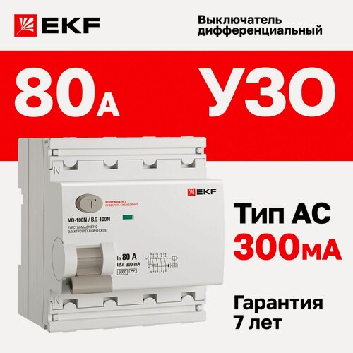 Изображение товара УЗО EKF PROXIMA ВД-100N, 80A, 300mA, 4 полюса, 6kA, 4 модуля