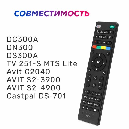 Пульт ДУ для МТС DN300, DS300, DC300A — купить в интернет-магазине на ...