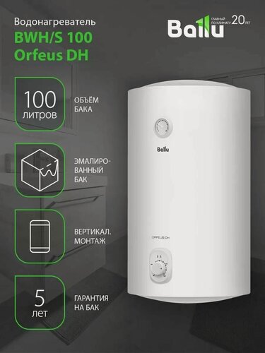 Изображение товара Водонагреватель накопительный Ballu BWH/S 100 литров Orfeus DH