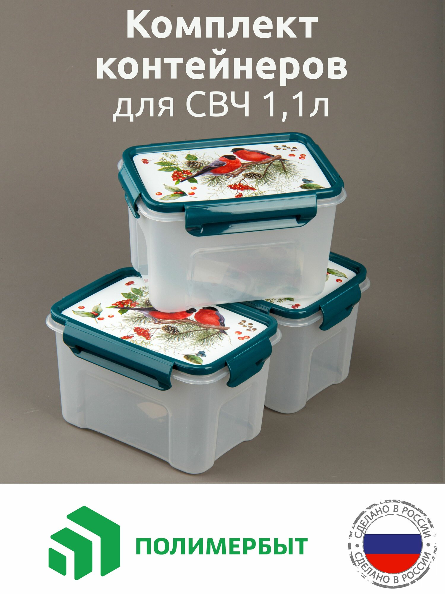 Контейнер д/свч 11л Снегири комплект 3 шт