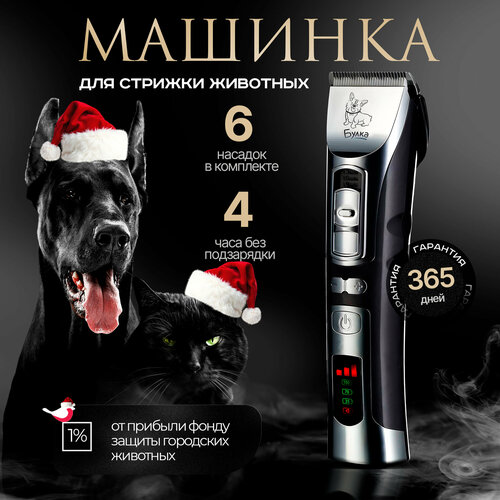 Машинка для стрижки домашних животных, кошек и собак беспроводная