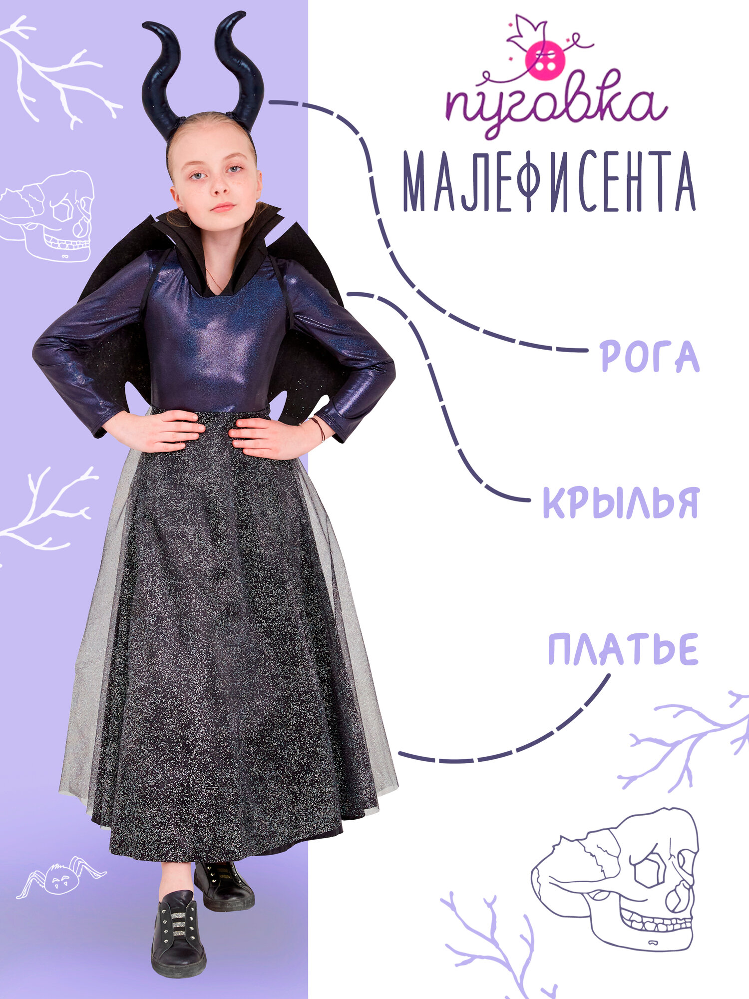 Карнавальный костюм детский "Малефисента" для девочки