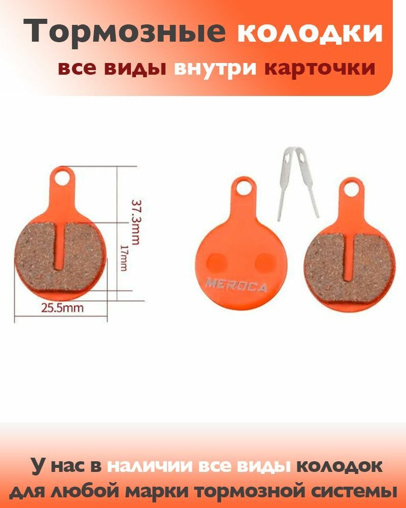 Колодки тормозные для велосипеда дисковые Meroca 1 пара / велосипедные колодки для Tektro, Novela, IOX, Lyra / совместимы с гидравлическими тормозами электросамоката — фото 1