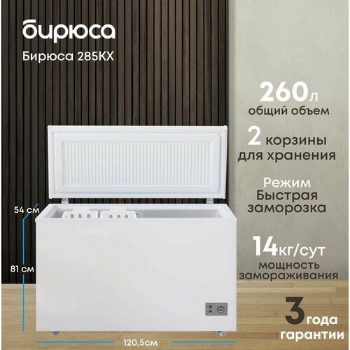 Узкий морозильный ларь с глухой крышкой Бирюса 285КХ 260л механическое управление Белый 3140000₽