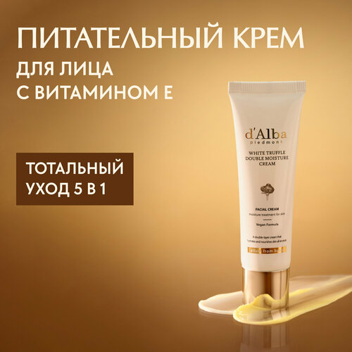 DAlba Двухфазный крем для рук White Truffle Aromatic Double Hand Cream 50мл 4385₽