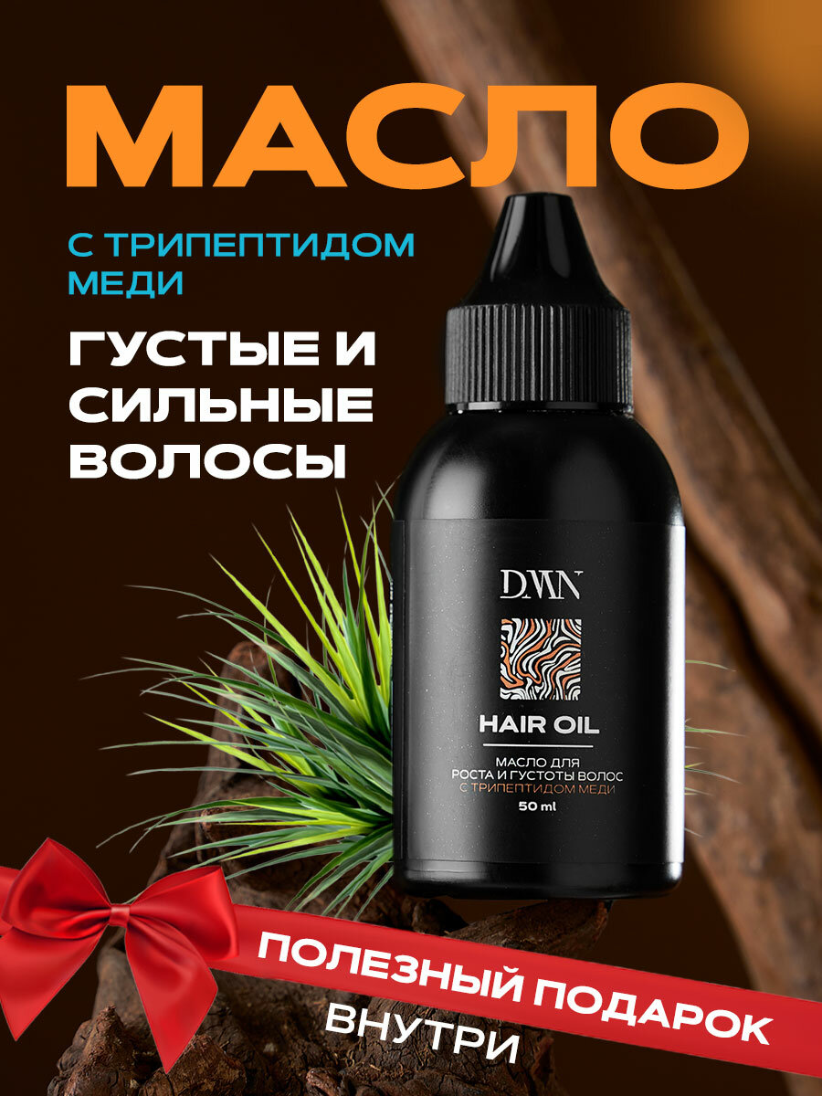 Масло для роста волос