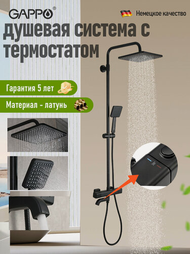 Изображение товара Душевая система с термостатом и тропическим душем Gappo G2491-6 черный латунь