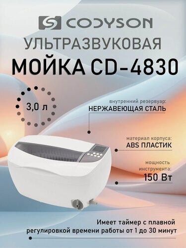 Изображение товара Ультразвуковая мойка Codyson CD-4830 объем 3000 мл. ванна с подогревом для очистки инструментов