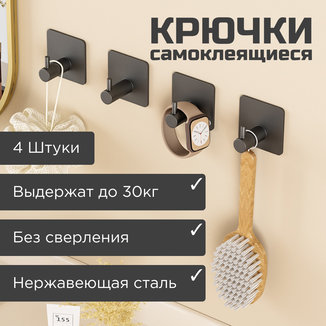 Крючки самоклеящиеся для кухни, ванной и прихожей, набор 4 штуки, вешалки для полотенец и одежды настенные металл, 4.5x4.5 см, shopping white