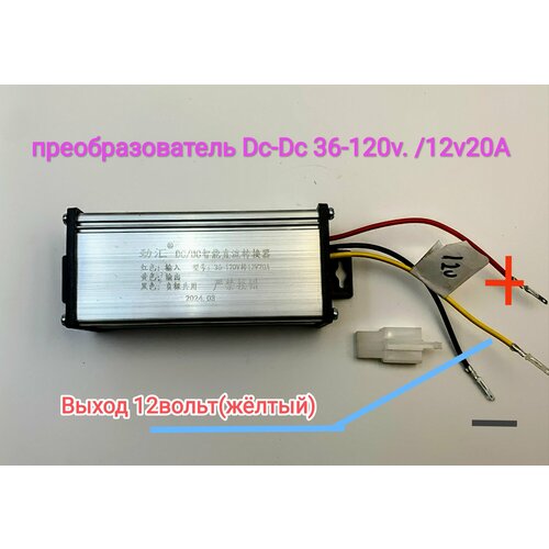 Преобразователь Sky Electric, 36-96В, 20A, 12V DC, серебристый