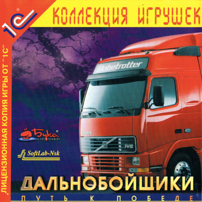 Игра для компьютера: Дальнобойщики 1: Путь к победе (1998 г.) (Jewel диск) Лицензионный диск