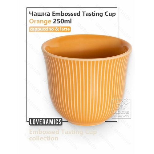фото Чашка loveramics embossed tasting cup 250 мл, цвет orange (оранжевый)