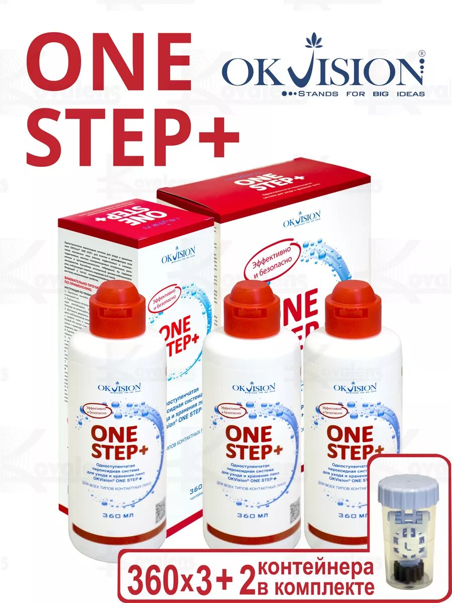 Растворы Для Контактных Линз Пероксидный раствор One Step+ 720 мл. +360 мл. +2 контейнера