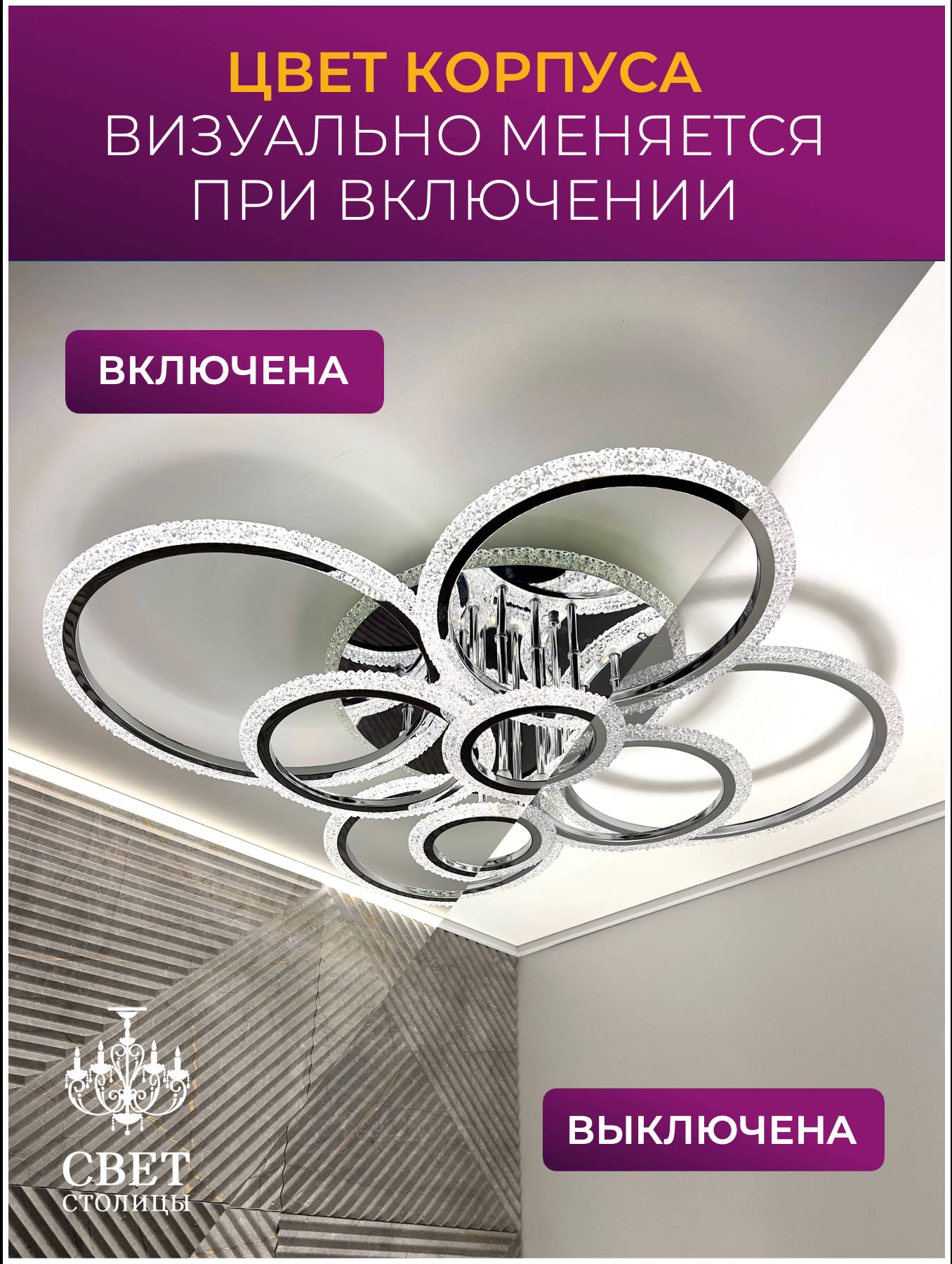 Люстра потолочная светодиодная, 8 плафонов, 88х69х19см, пульт, хром с разноцветной подсветкой, IP20 — фото 1