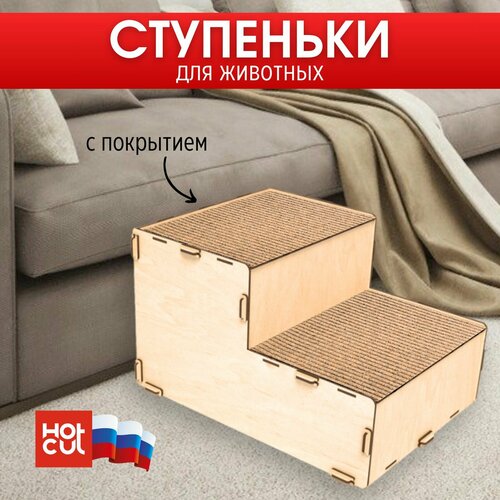 Лестница для собак и кошек прикроватная деревянная