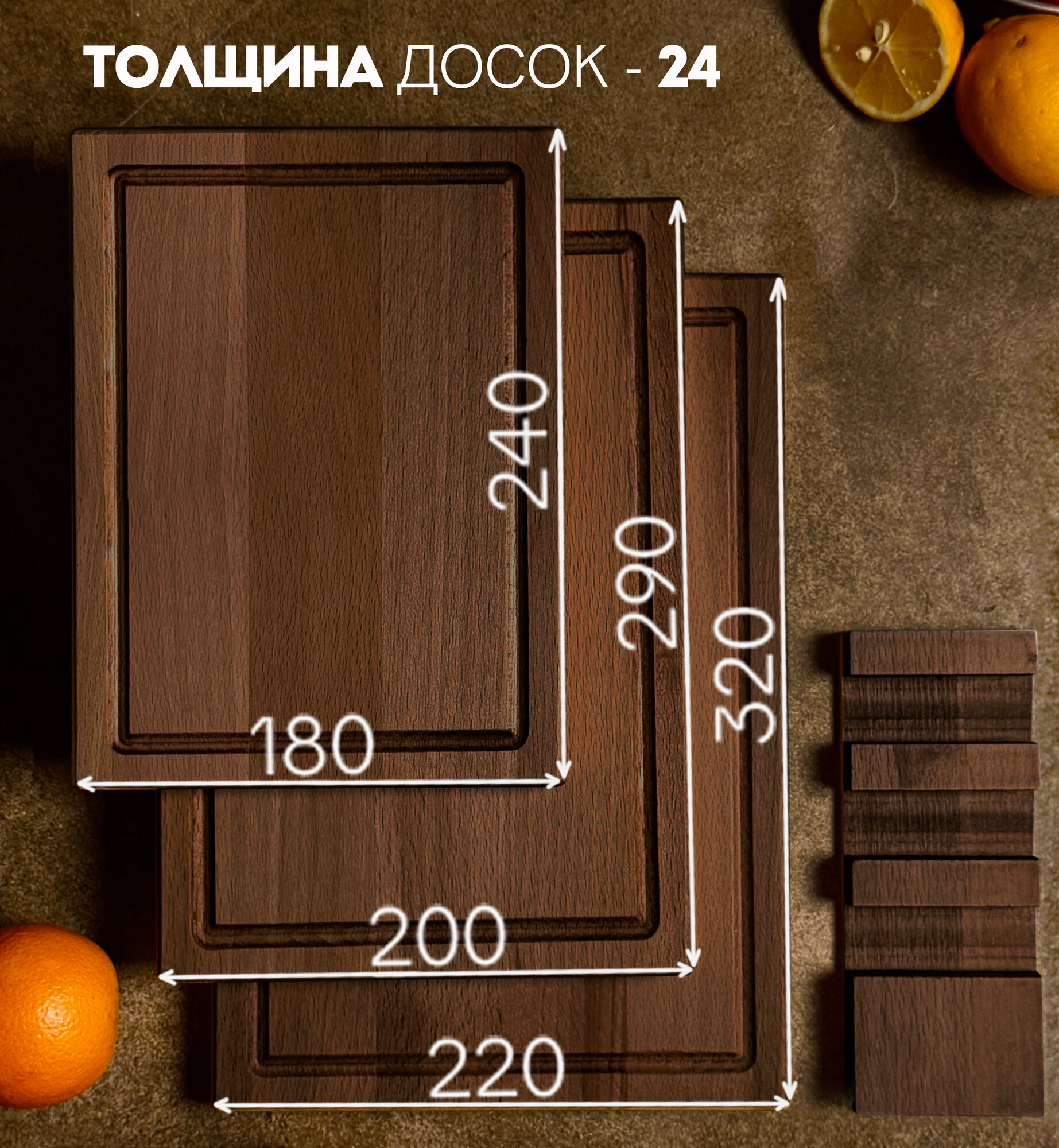 Картинки Доска разделочная деревянная для кухни набор + подставка, Набор 4 в 1 БУК