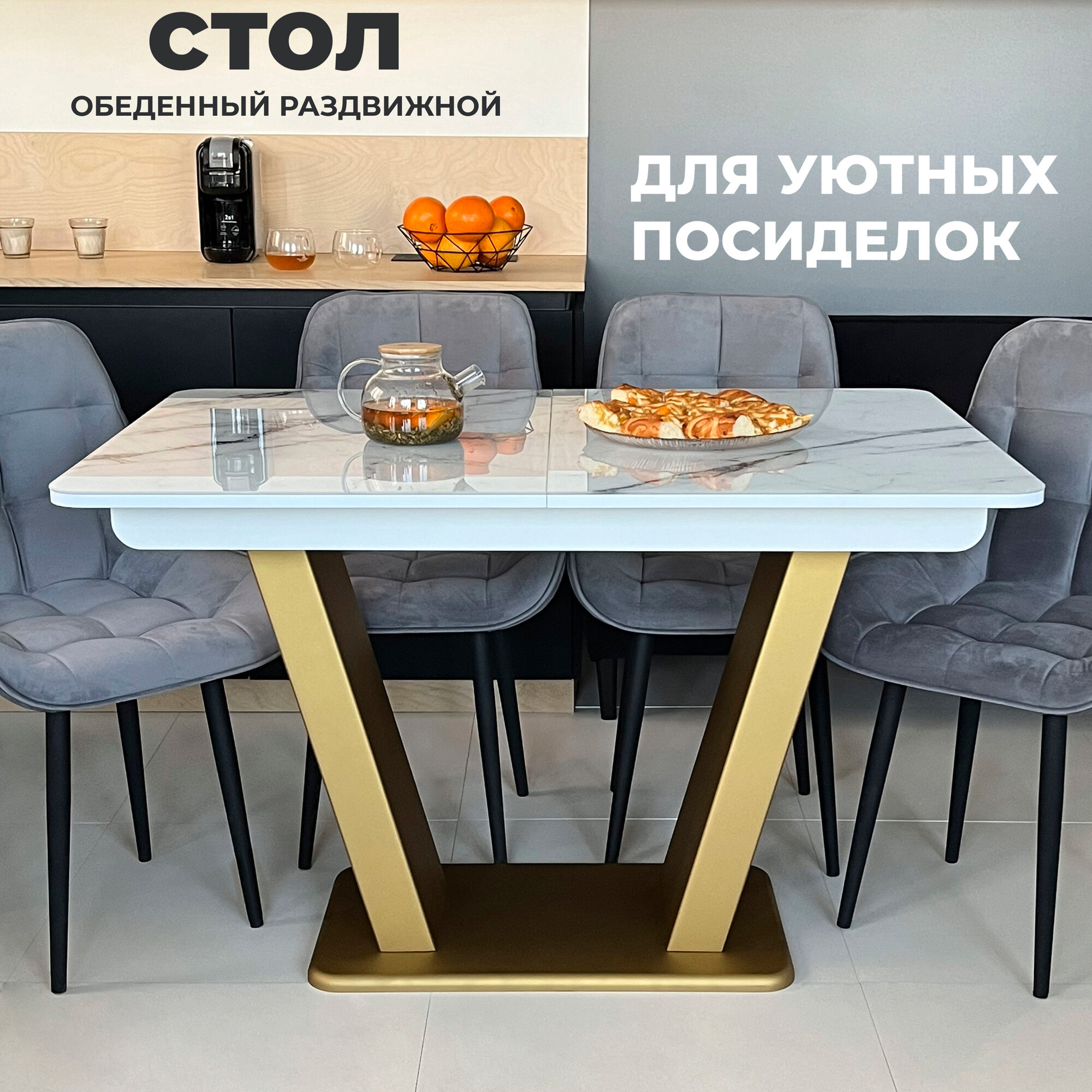 Стол обеденный Денвер раздвижной, 120 х 80 х 75 Мрамор Белый с золотыми опорами