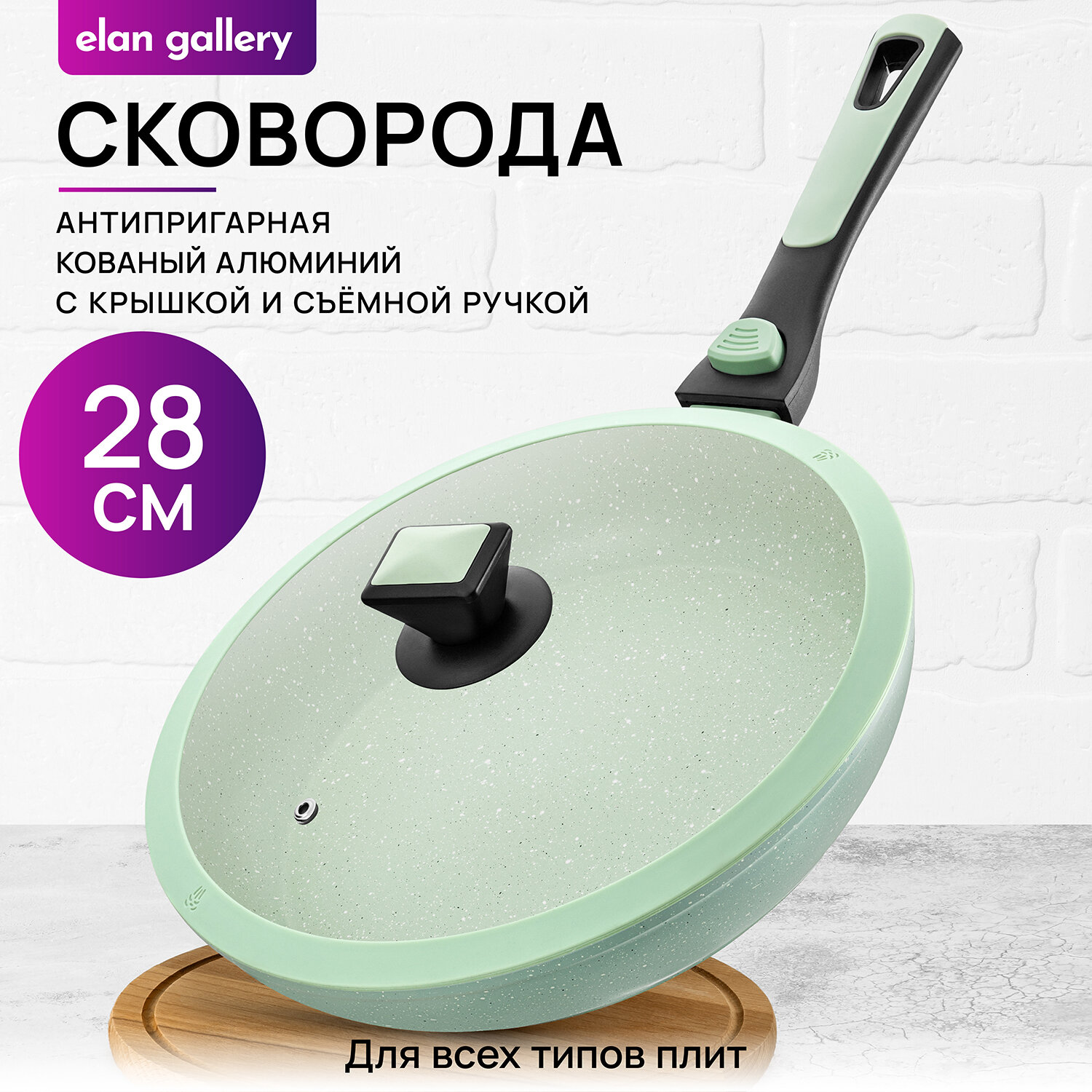 Сковорода глубокая 28 см Elan Gallery FIERRA Зеленый мрамор, индукция, с крышкой ф28, со съемной ручкой