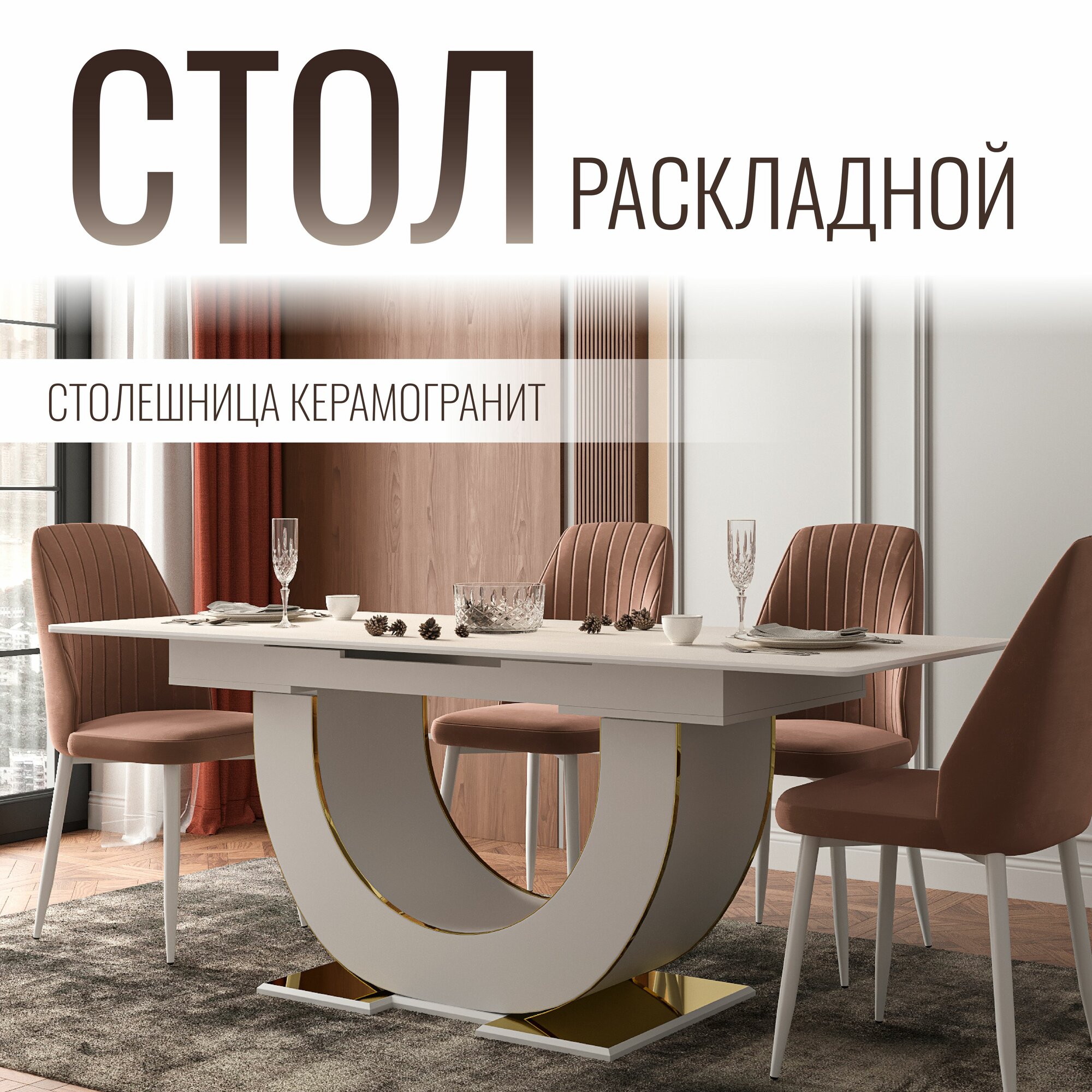 Стол с автоматическим механизмом раскладывания, столешница керамогранит (1600/2000х800х820)