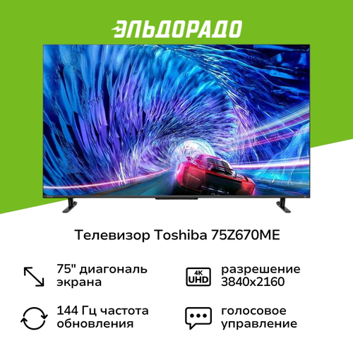 Телевизор Toshiba 75Z670ME 19980000₽