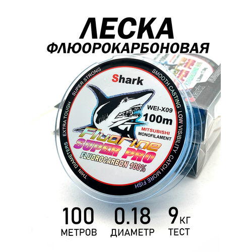 Леска флюорокарбоновая, разрывная нагрузка 9кг, диаметр 0,18мм, длина 100м
